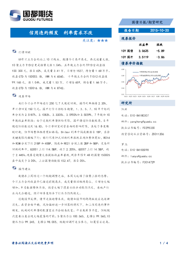 国债日报：信用违约频发 利率需求不改