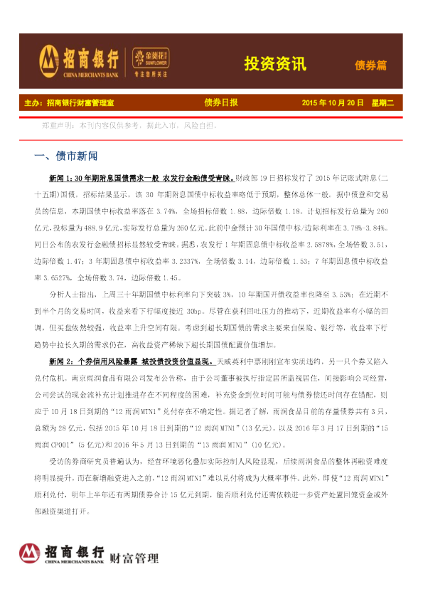 投资资讯：债券篇