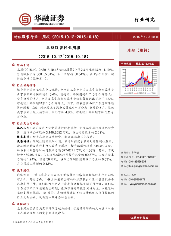 纺织服装行业周报
