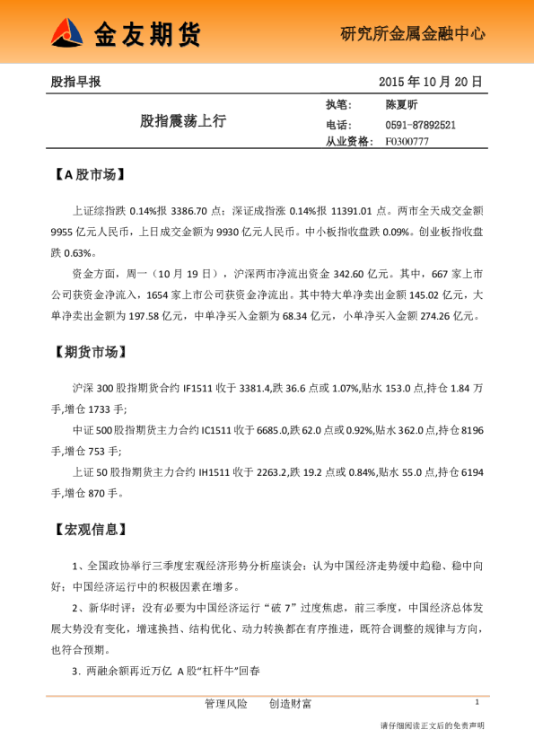 股指早报：股指震荡上行