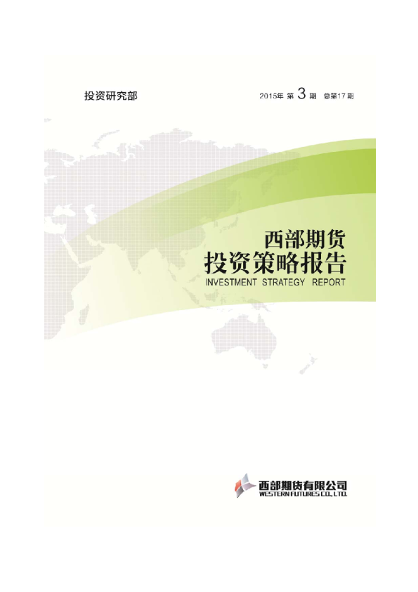 投资策略报告