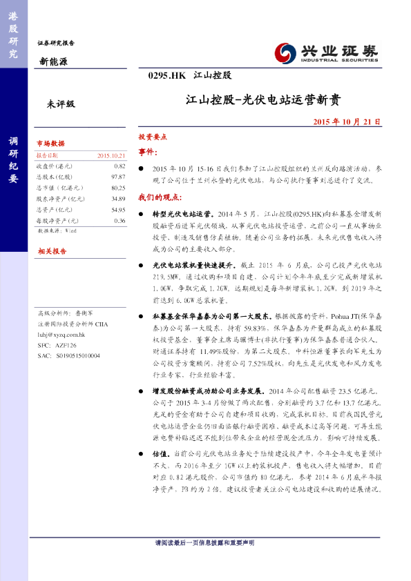 光伏电站运营新贵