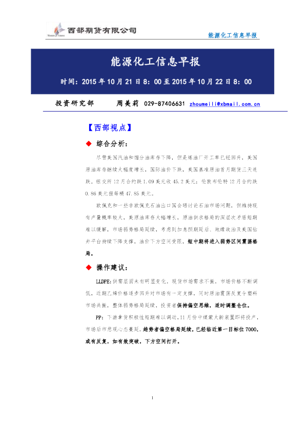 西部期货能源化工信息早报