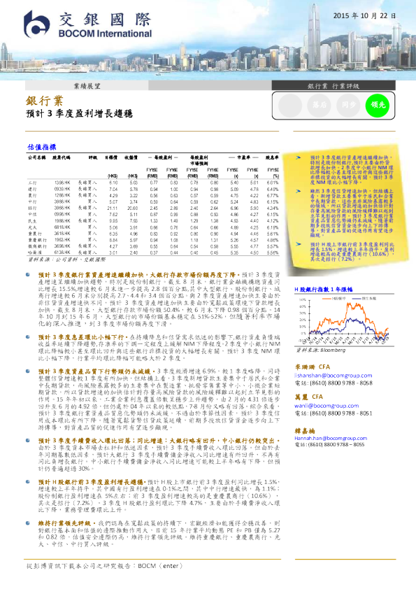 银行业：预计3季度盈利增长趋稳