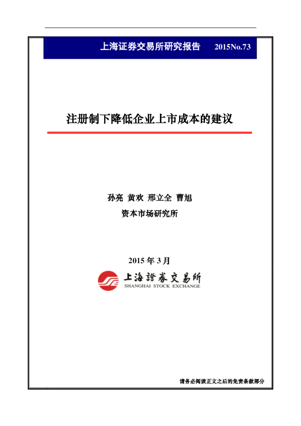 注册制下降低企业上市成本的建议