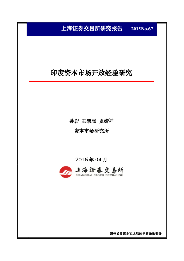 印度资本市场开放经验研究