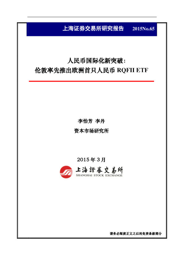 人民币国际化新突破：伦敦率先推出欧洲首只人民币RQFII ETF