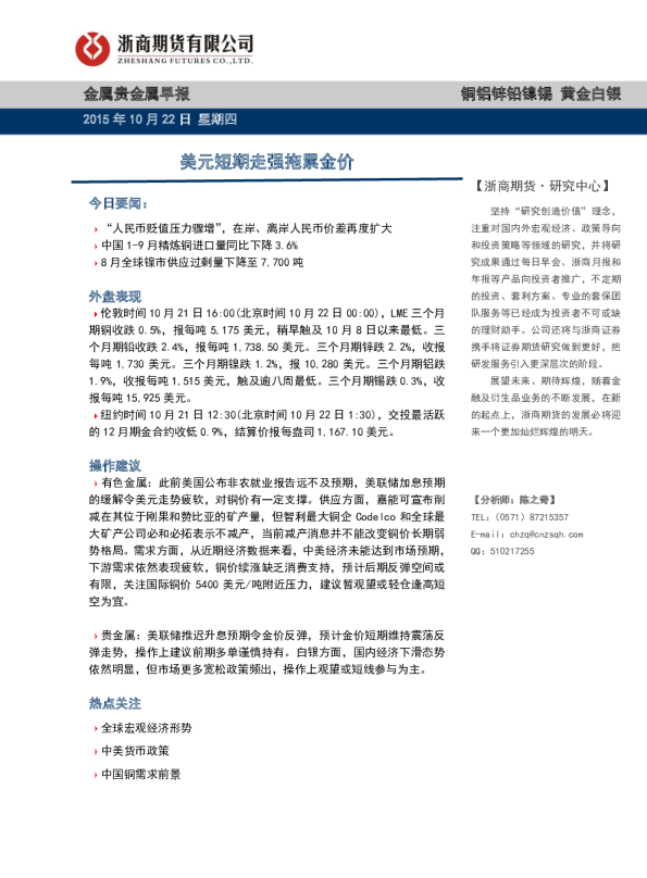 美元短期走强拖累金价