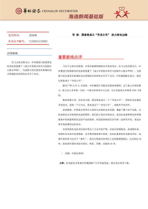 海选新闻基础版