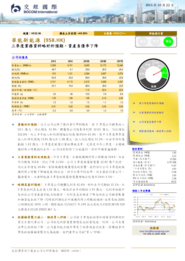 三季度业务资料略好于预期，资产负债率下降