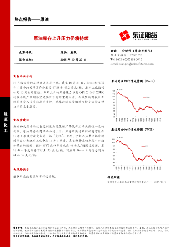 原油库存上升压力仍将持续