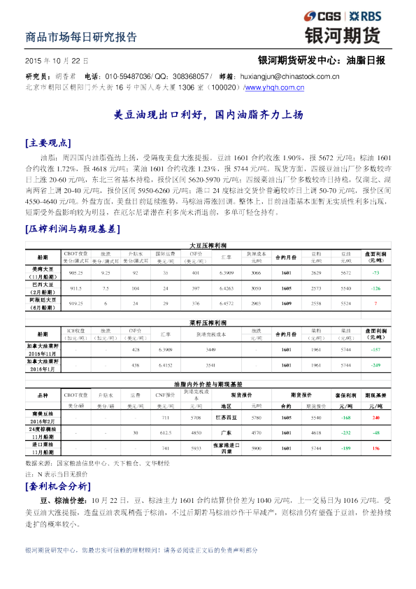 油脂日报：美豆油现出口利好，国内油脂齐力上扬