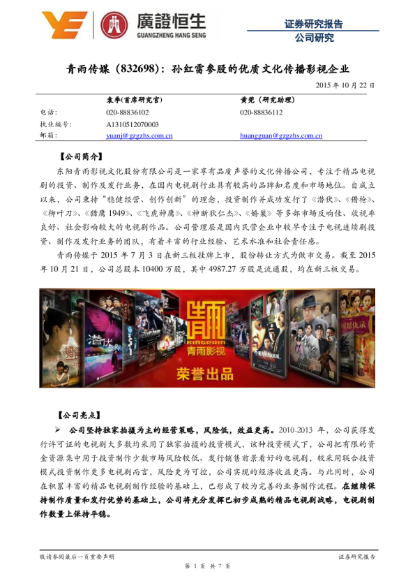 孙红雷参股的优质文化传播影视企业