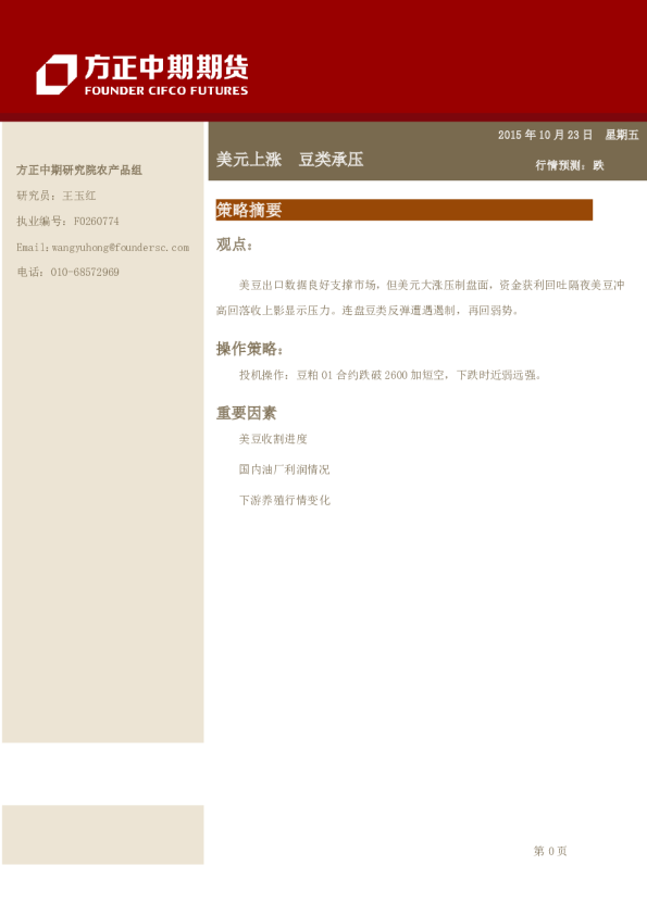 豆类日报:美元上涨,豆类承压