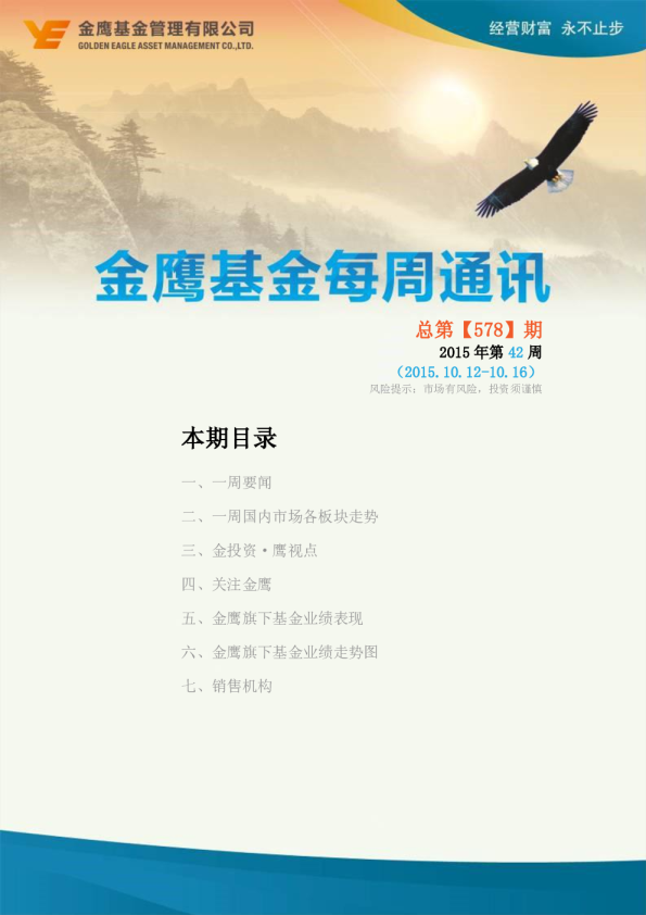 金鹰基金每周通讯