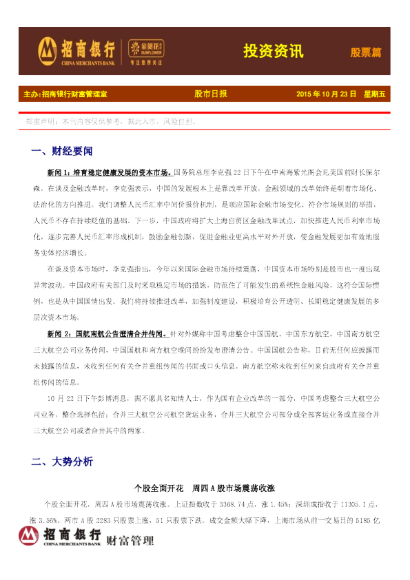 投资快讯：股票篇