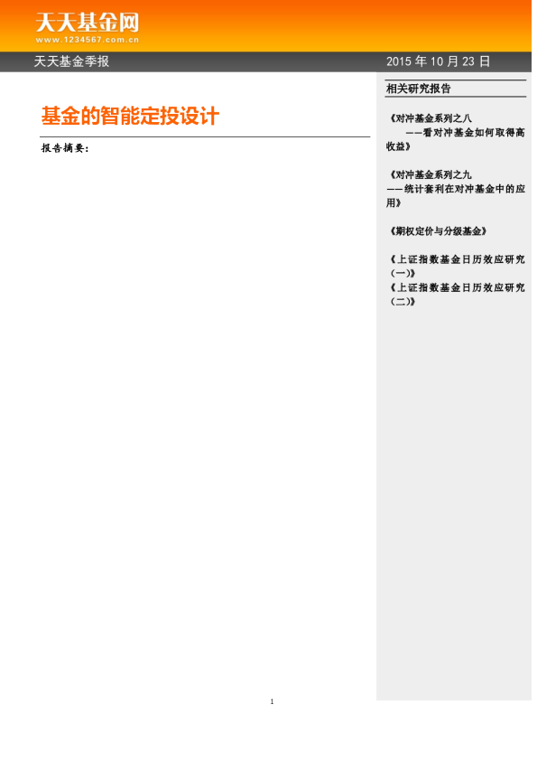 基金的智能定投设计