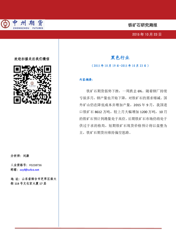 铁矿石研究周报