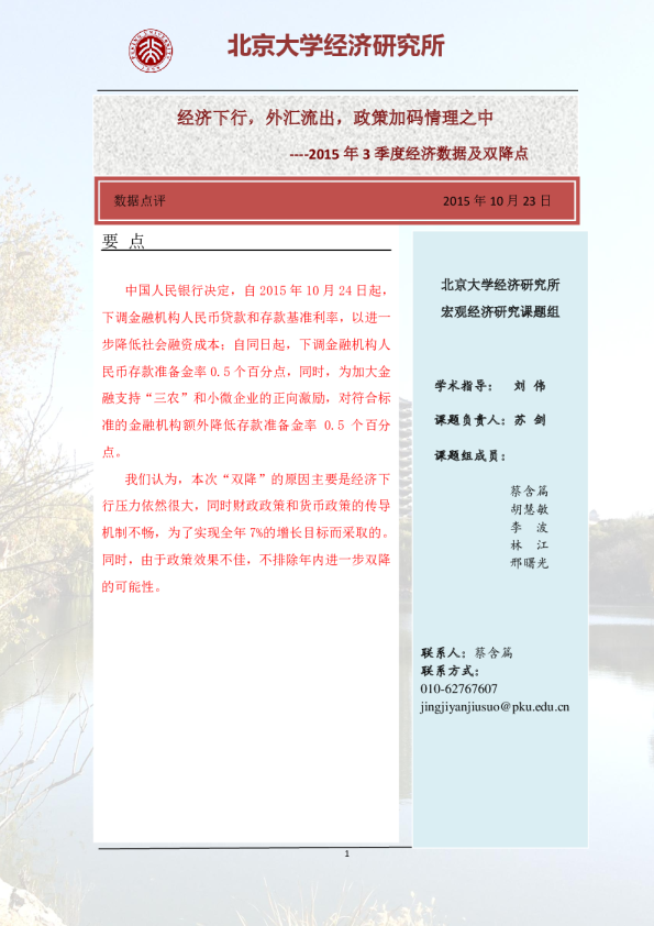 2015年3季度经济数据及双降点：经济下行，外汇流出，政策加码情理之中