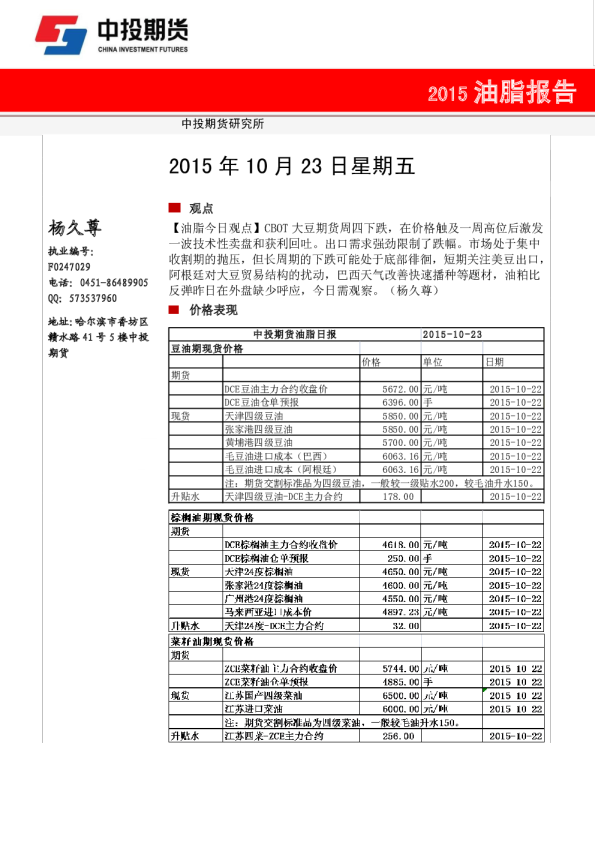 油脂报告