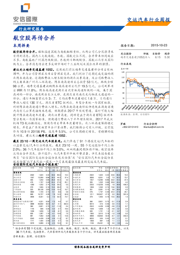 交运汽车行业周报：航空股再传合并