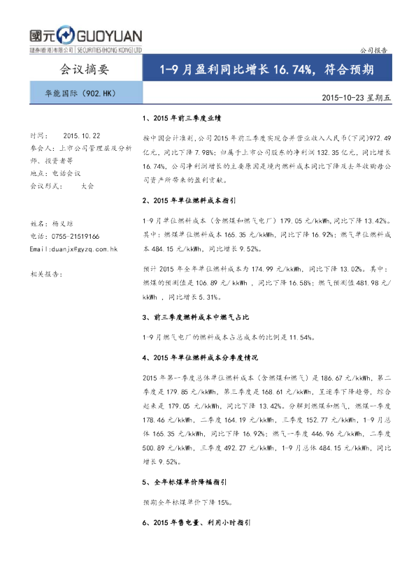1-9月盈利同比增长16.74%，符合预期
