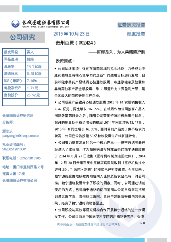 苗药龙头，为人类健康护航