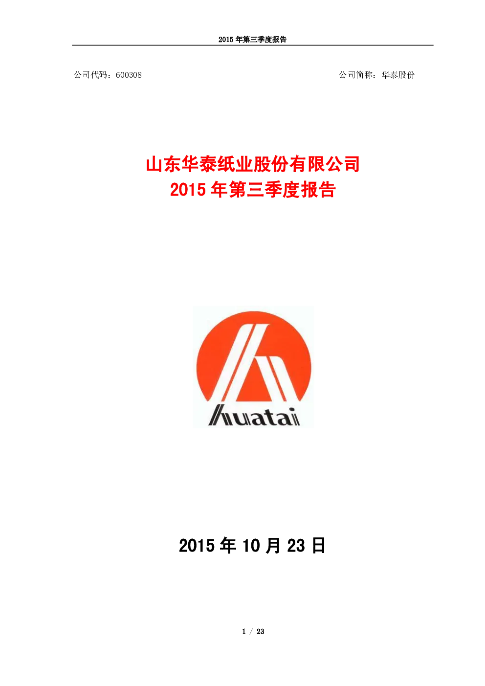 报告封面