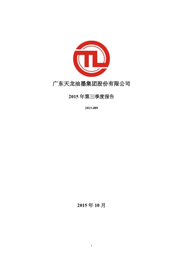 天龙集团：2015年第三季度报告全文