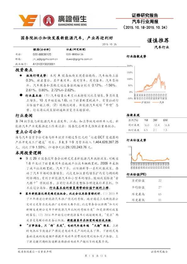 汽车行业：国务院批示加快发展新能源汽车，产业再迎利好