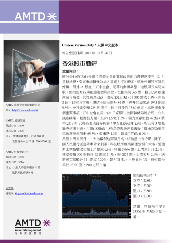 尚乘财富香港股市简评