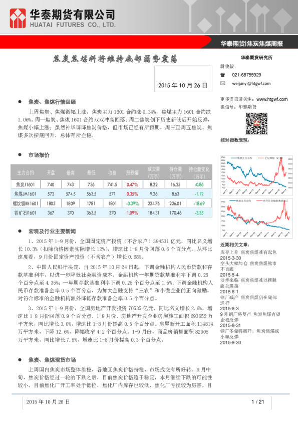 焦炭焦煤周报：焦炭焦煤料将维持底部弱势震荡