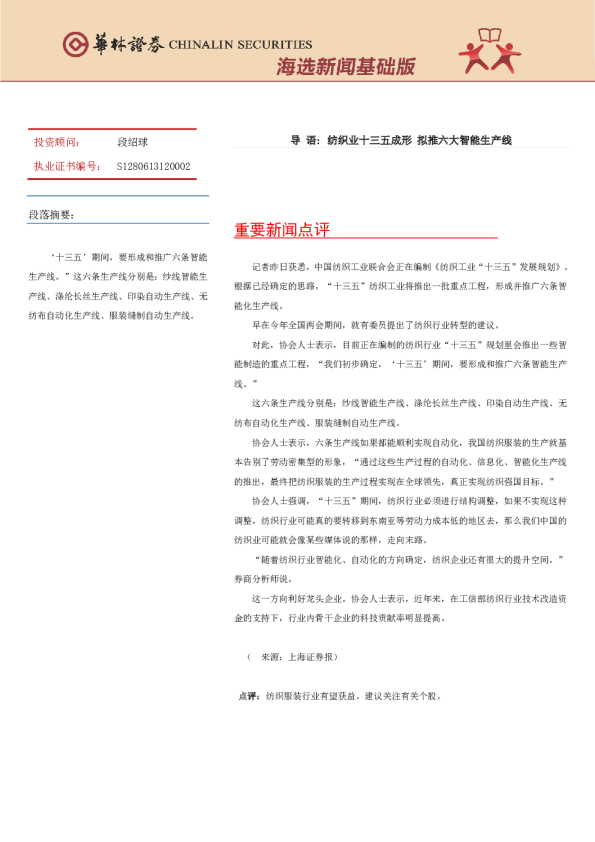 华林证券海选新闻基础版