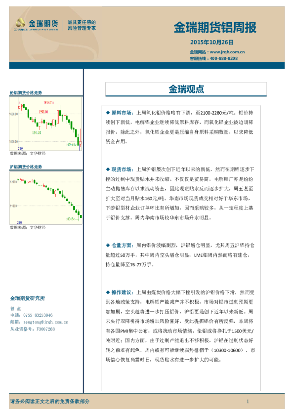 金瑞期货铝周报