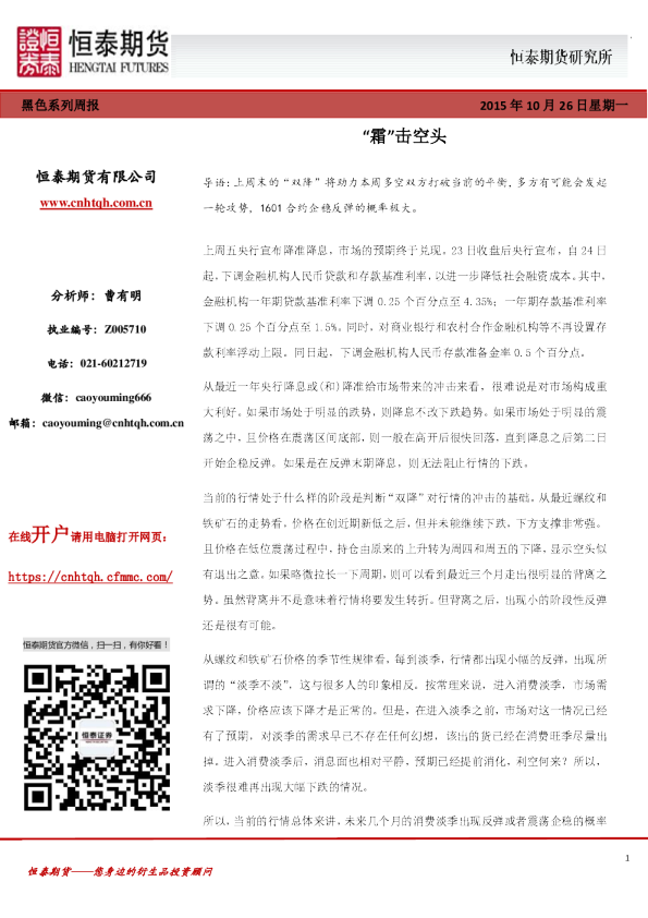 黑色系列周报：“霜”击空头