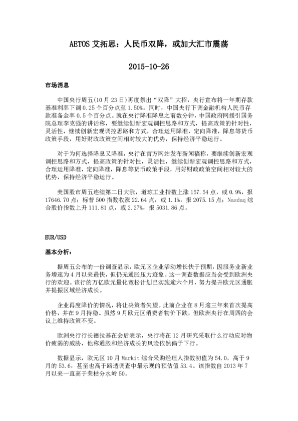 人民币双降，或加大汇市震荡