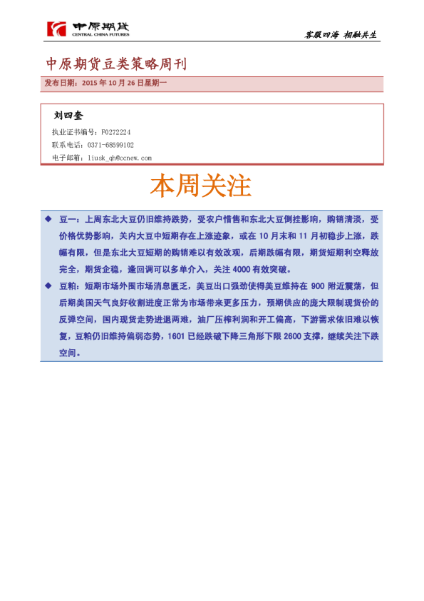 豆类策略周刊