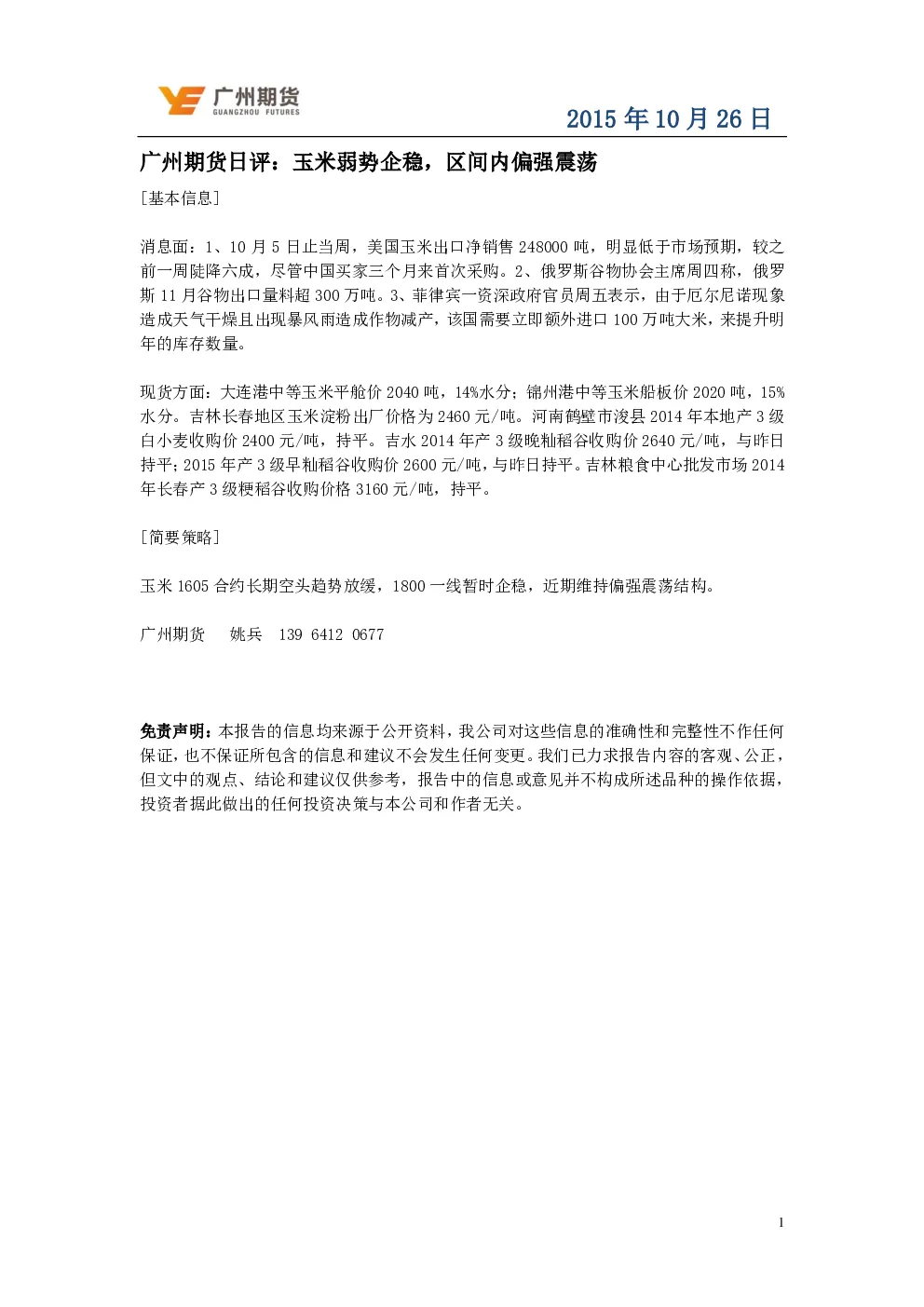报告封面