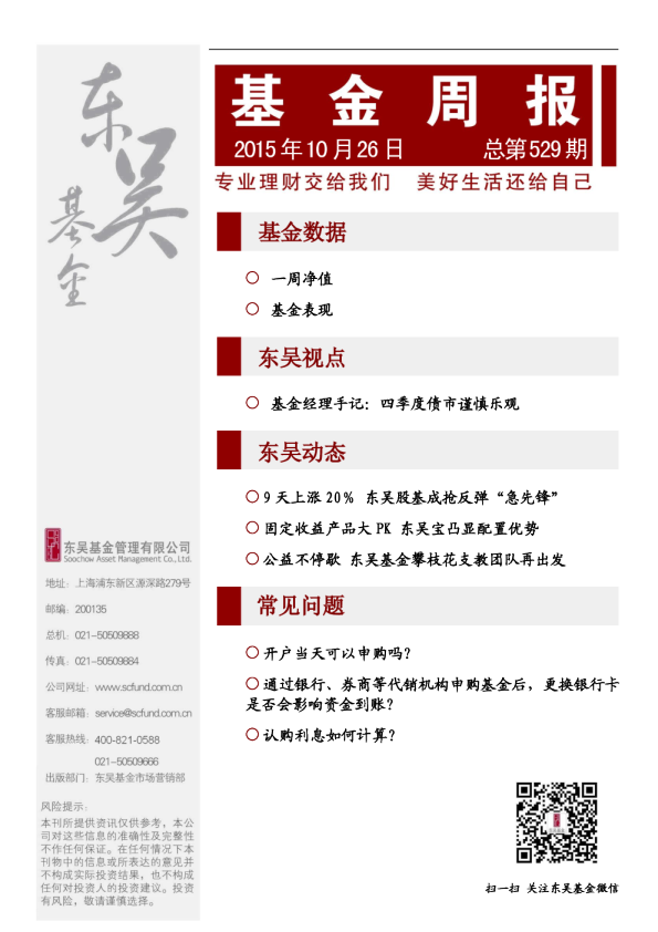 基金周报