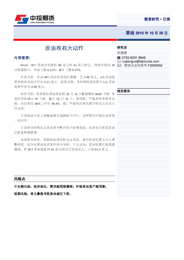 原油日报：原油难有大动作