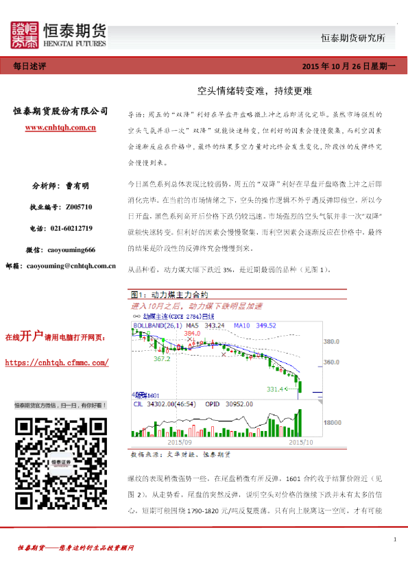 空头情绪转变难，持续更难