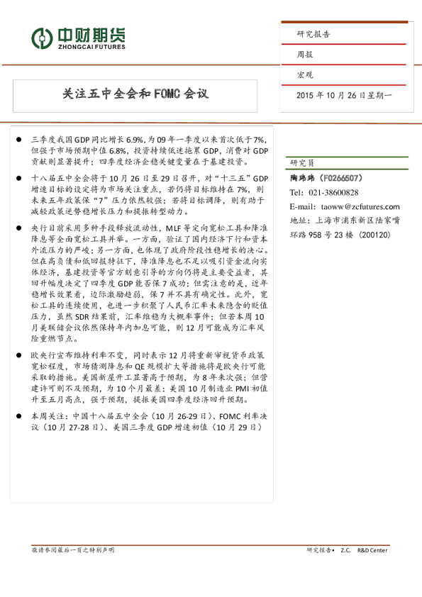 关注五中全会和FOMC会议