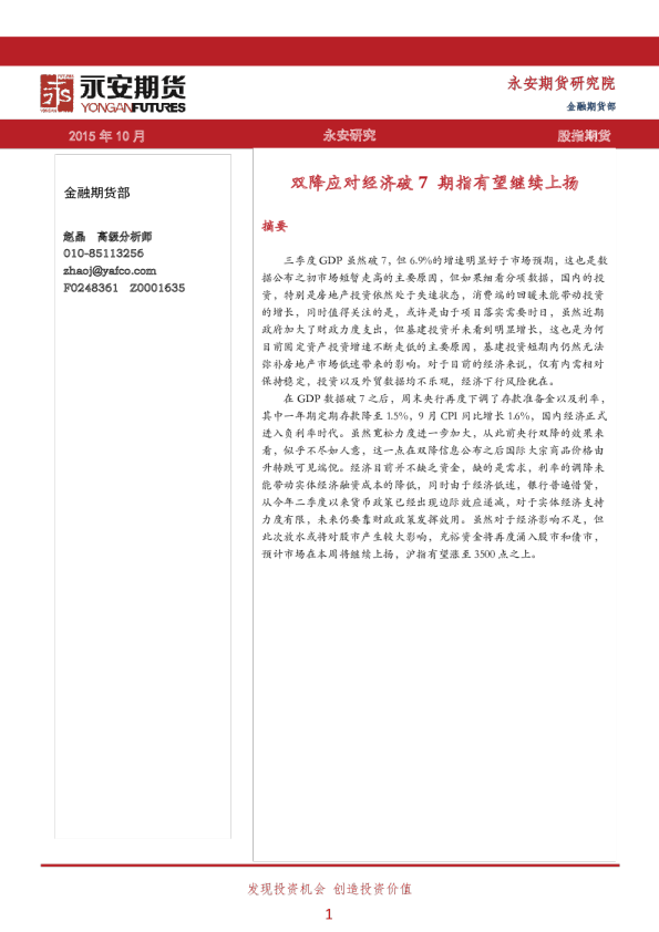 双降应对经济破7期指有望继续上扬