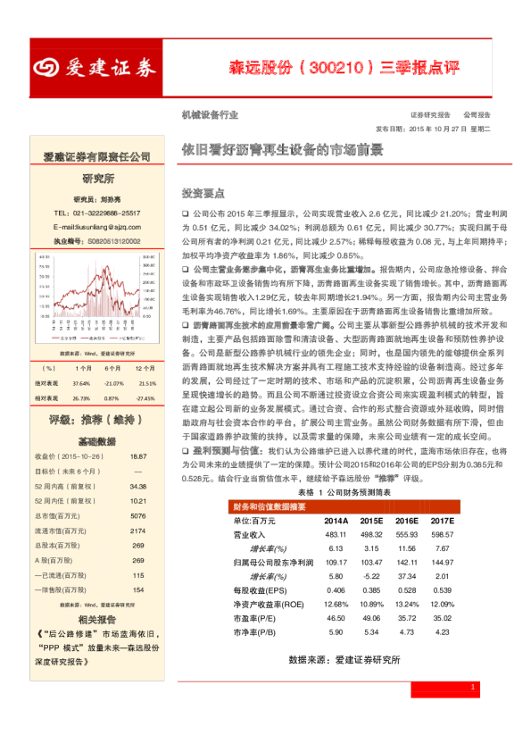 三季报点评：依旧看好沥青再生设备的市场前景