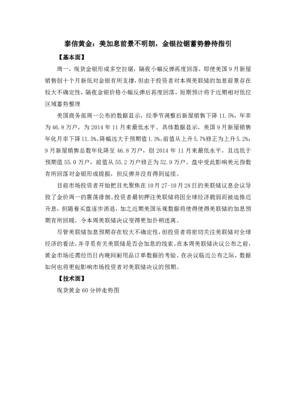 美加息前景不明朗，金银拉锯蓄势静待指引