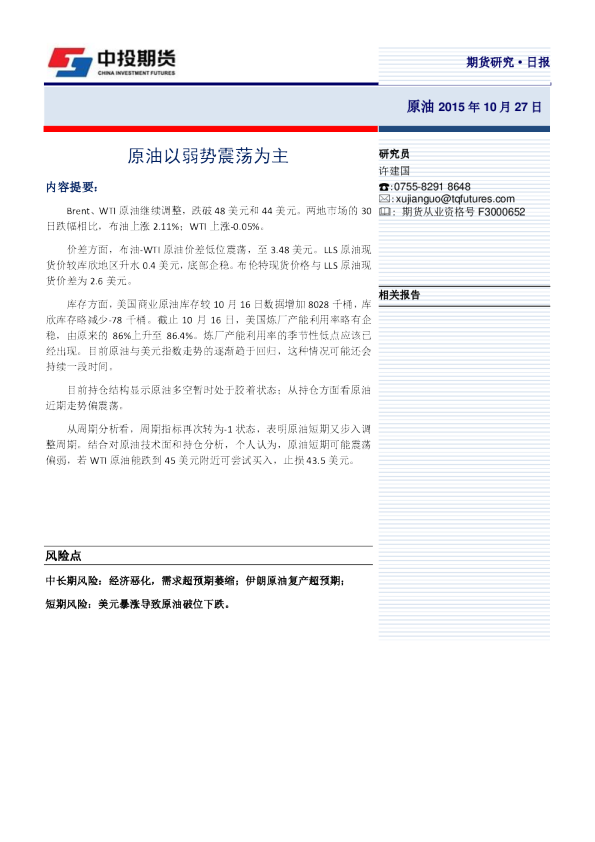 原油日报：原油以弱势震荡为主