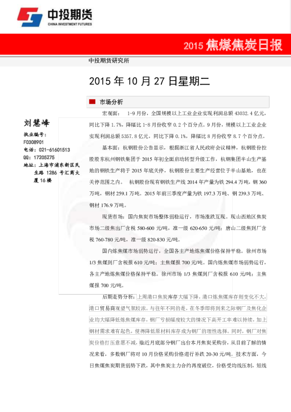 中投天琪期货焦煤焦炭日报