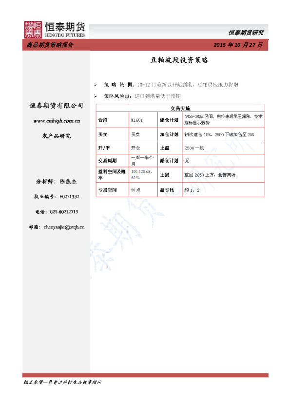 豆粕波段投资策略