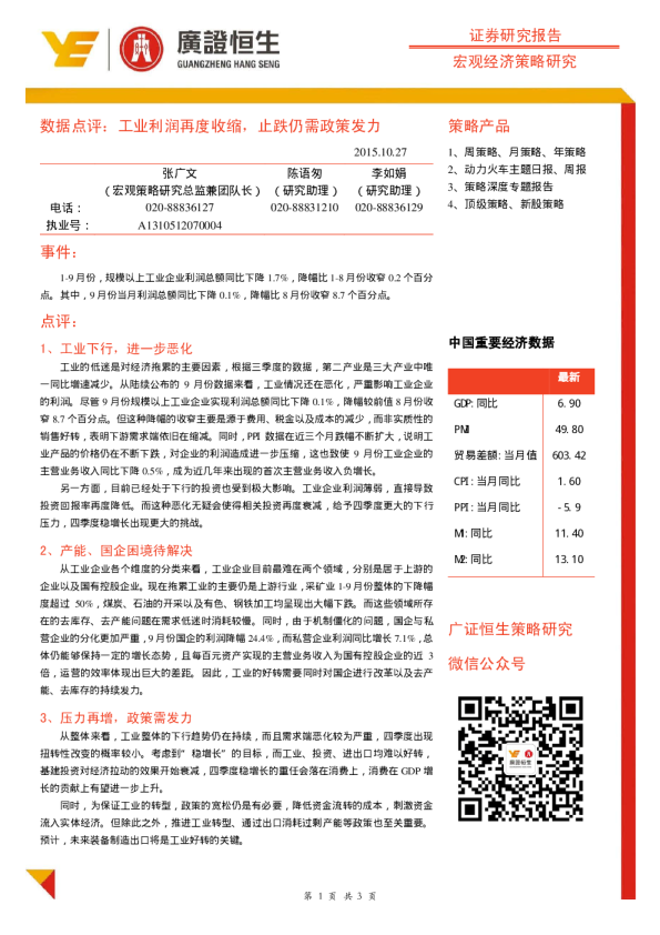 数据点评：工业利润再度收缩，止跌仍需政策发力