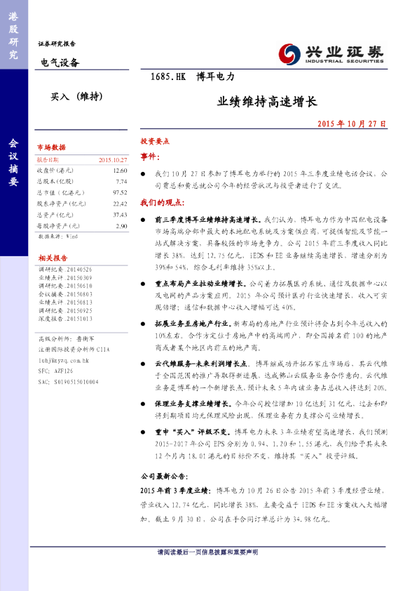 业绩维持高速增长